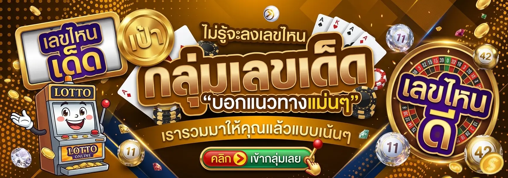 หวย นำ โชค