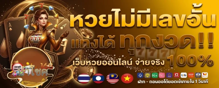 นำ โชค 168