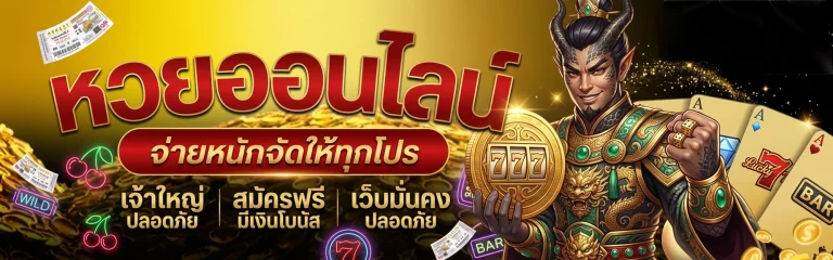 นำโชค168 วัน นี้